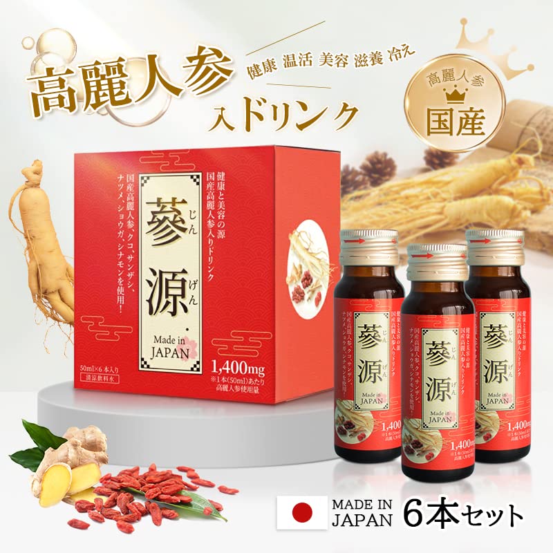 Amazon.co.jp: 高麗人参 日本産 ドリンク 蔘源 参源 6本入 紅参 100